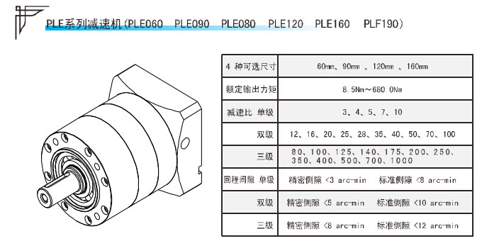 PLE係(xi)列精密(mi)行星減(jian)速(su)機(jī)